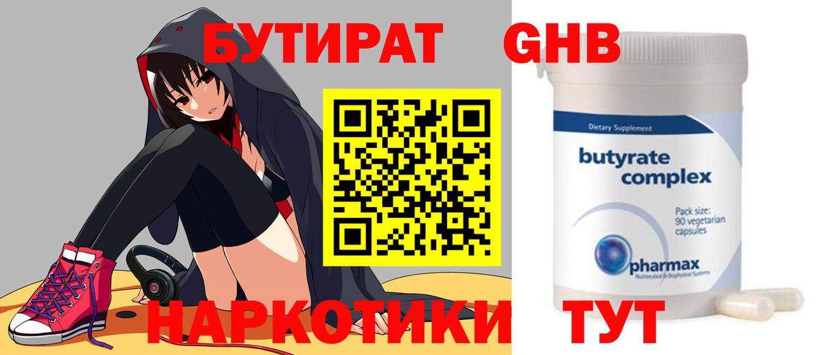 Бутират вода  Вход с VPN  Мелеуз 