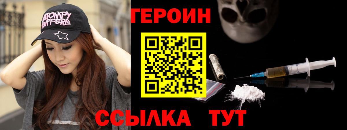 Мелеуз  Героин хмурый  Вход с VPN 