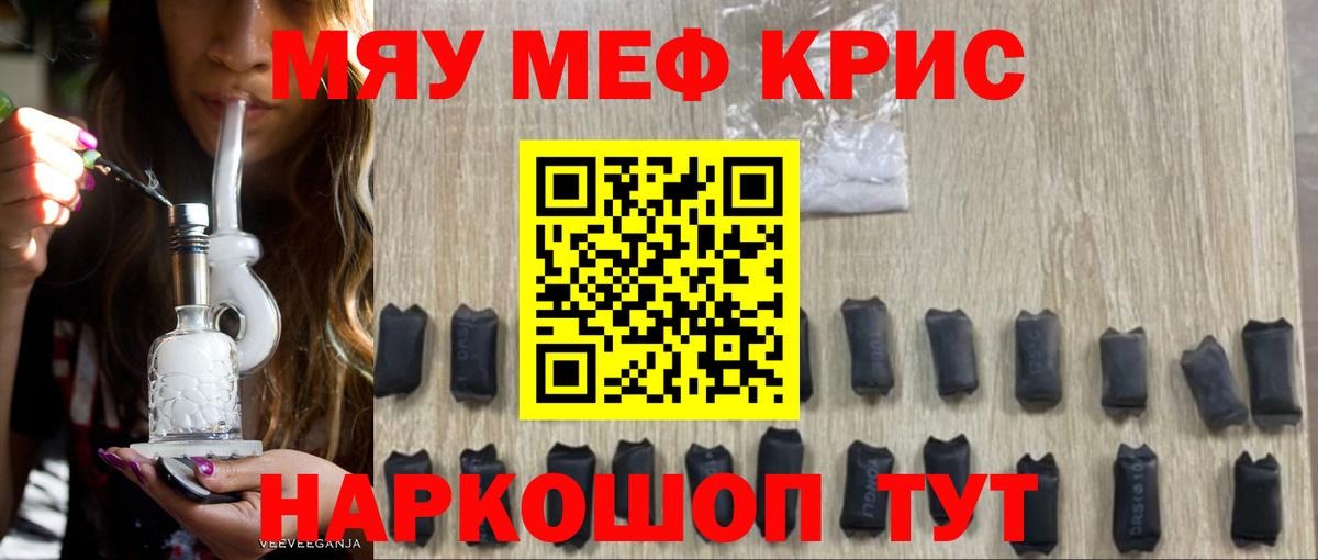 Меф мяу мяу кристаллы Мелеуз