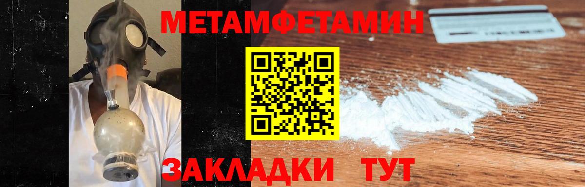 МЕТАМФЕТАМИН пудра  Вход с VPN  Мелеуз  МЕТАМФЕТАМИН пудра 